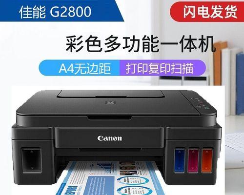 解决佳能G2800打印机连供空气堵塞的方法（快速排除佳能G2800打印机连供空气堵塞的步骤及注意事项）