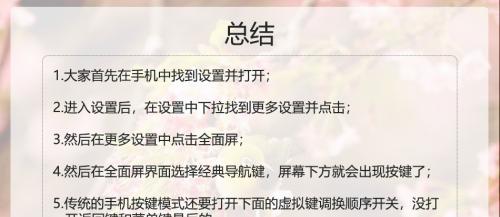 小米手机设置导航键的方法（简单操作让你轻松定制导航键）