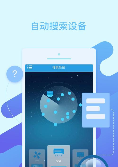 手机遥控空调的便利性与实用性（改变生活方式的智能科技-手机遥控空调的前沿应用）