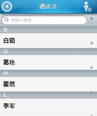 如何使用iPhone同步通讯录（简单步骤教你实现通讯录同步）