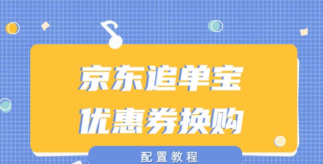 京东与淘宝（比较京东与淘宝的关键差异及优劣势）