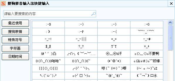 探索最全的特殊符号输入法（方便快捷地打出各类特殊符号，让输入更多样化）