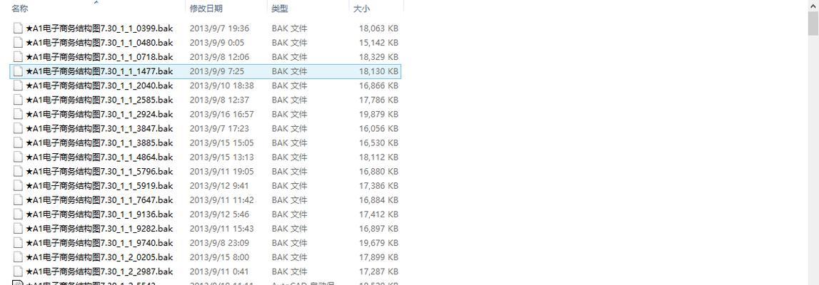 探索BAK文件的定义和用途（深入了解BAK文件的格式与应用领域）