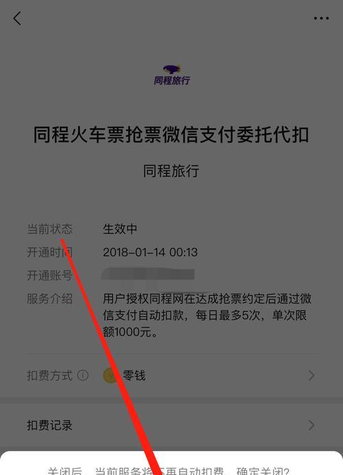 如何取消微信免密支付设置（快速、简便地保护您的资金安全）