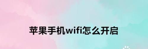 分享Wi-Fi（如何分享你的Wi-Fi网络并帮助他人上网畅游）