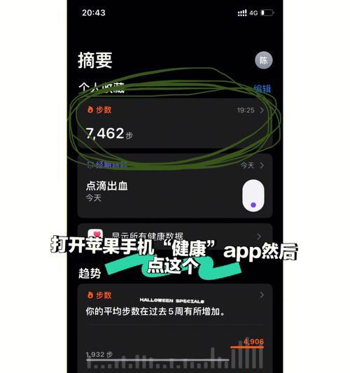 探秘苹果步数（苹果步数的统计方式和数据功能详解）