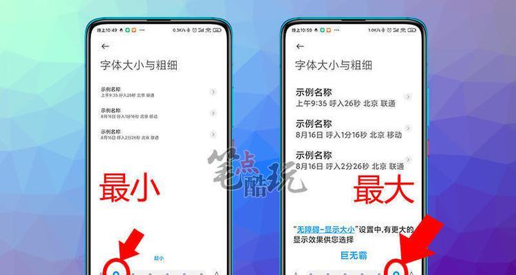 手机字体调大，让阅读更清晰（如何在手机上调整字体大小，提升阅读体验）