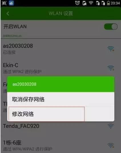 手机显示WiFi密码的方法（轻松获取WiFi密码，畅享网络连接）