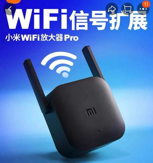 小米WiFi放大器Pro设置教程（简单操作，快速提升WiFi信号覆盖范围，）