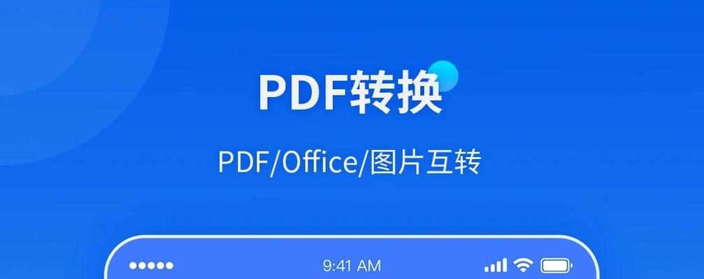 图片扫描转PDF格式