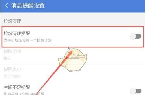 如何关闭流量提醒功能（简单步骤让您摆脱流量提醒的烦恼）