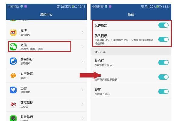 华为手机微信红包提醒设置教程（如何在华为手机上设置微信红包提醒功能）