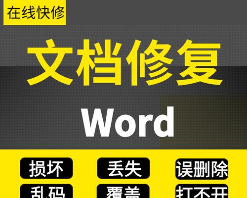 解决Word文档打开乱码问题（实用方法帮你轻松应对乱码困扰）