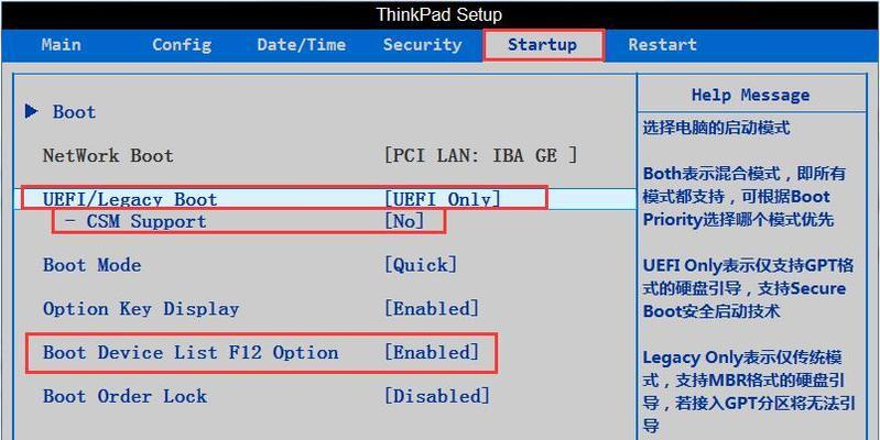 如何进入IBM笔记本的BIOS设置（简单快捷的方法帮助您进入IBM笔记本的BIOS设置）