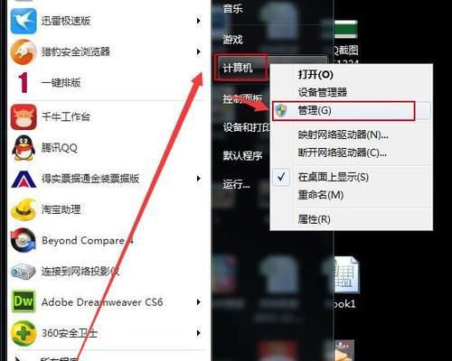 Win7如何分区硬盘？（简明易懂的分区指南）