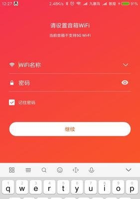 小爱音箱无法连接WiFi的解决方法