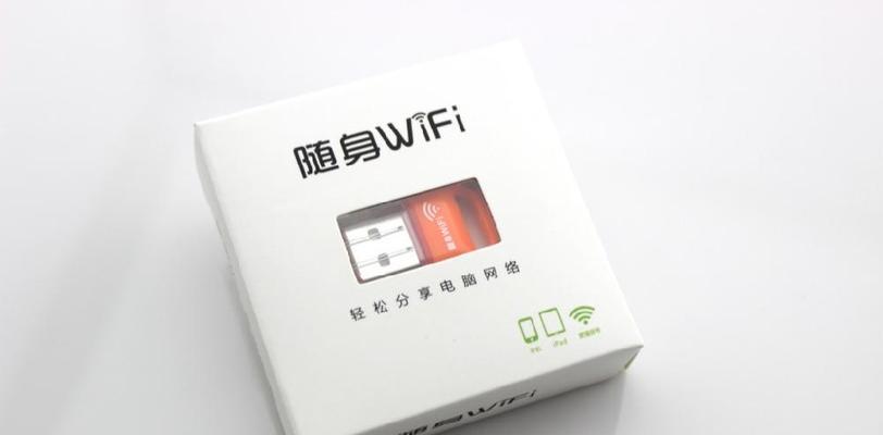 360无线随身WiFi的使用指南（轻松实现无线上网，让网络畅行无阻）