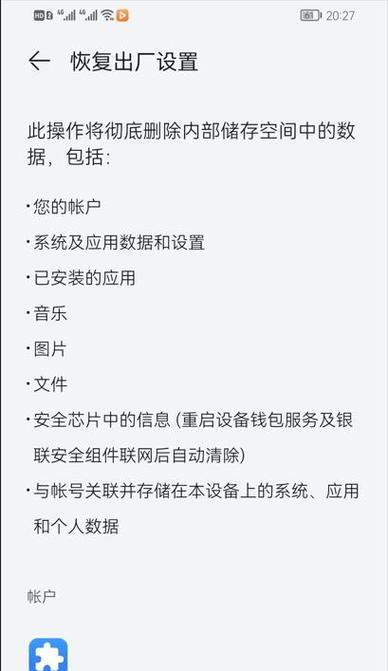 电脑恢复出厂设置的步骤与方法（快速恢复电脑原始状态，让电脑焕然一新）