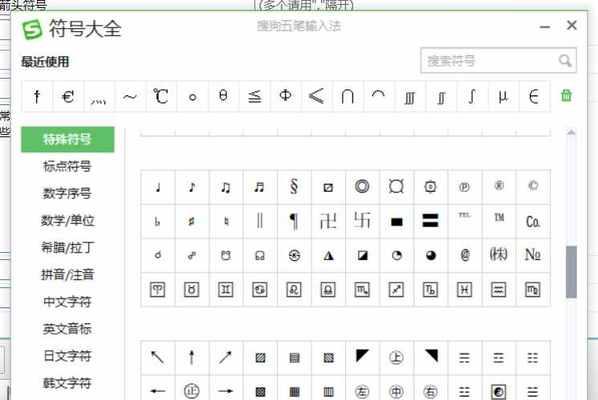 探索特殊符号输入技巧（解锁电脑输入法中特殊符号的奇技淫巧）