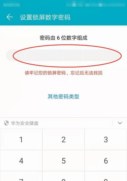 华为手机密码忘记怎么办？（解决华为手机密码忘记问题的实用方法）