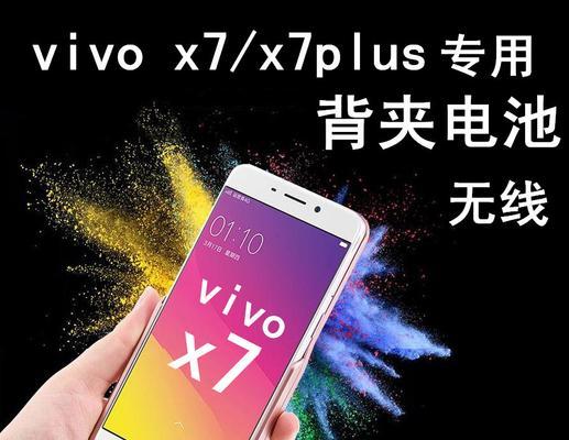 探究vivo手机无法充电的原因（解决vivo手机充电问题的有效方法）