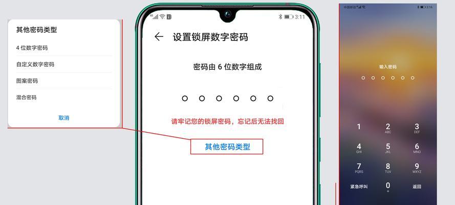 华为手机忘了手机锁屏密码怎么办？（忘记华为手机锁屏密码？教你轻松解决问题！）