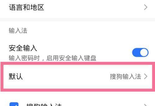 华为手机手写输入法设置教程（个性化主题定制，打造的输入体验）