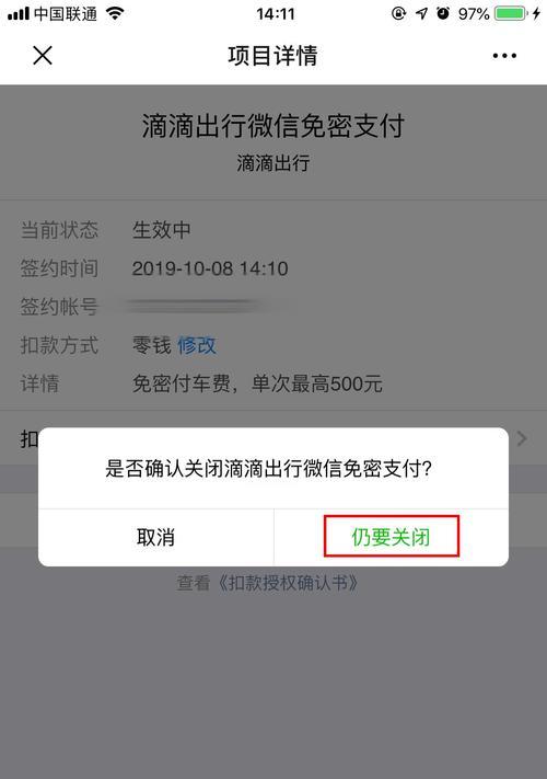 如何关闭微信免密支付功能（保护个人资金安全，关闭微信免密支付）