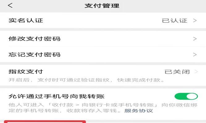 如何关闭微信免密支付功能（保护个人资金安全，关闭微信免密支付）