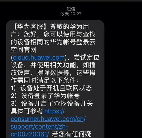 解决华为手机收不到短信的问题（恢复华为手机短信接收功能，一步步解决您的问题）