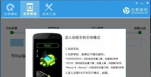 完美刷机详细教程（从入门到精通，轻松玩转刷机乐趣）