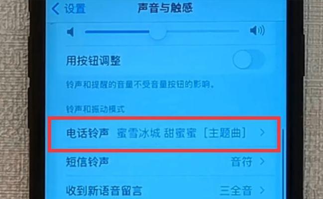 苹果手机换铃声教程（简单教您如何为苹果手机更换个性化铃声）