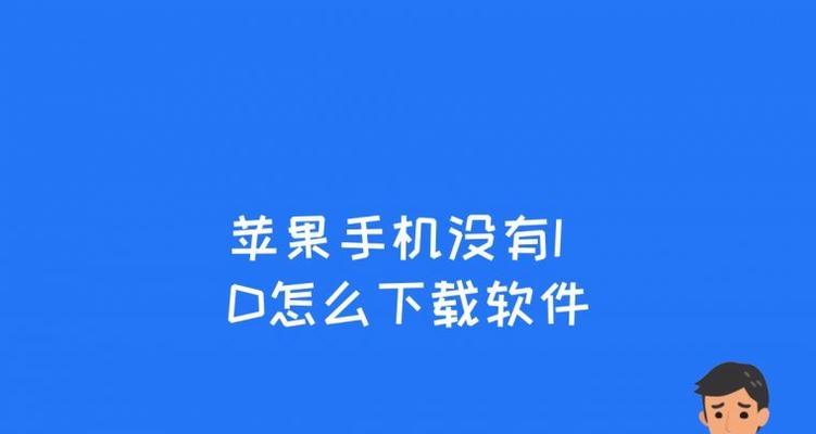 苹果ID设备管理（有效管理苹果ID可登录设备，确保信息安全和隐私保护）