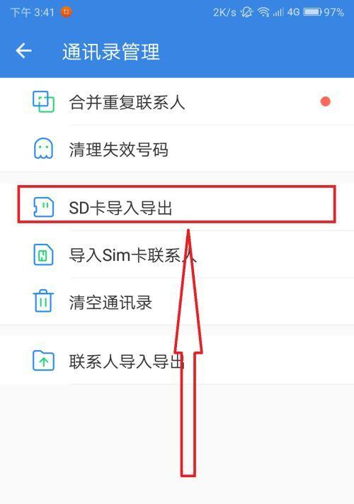 如何将手机卡里的联系人导入手机通讯录（简便方法让您轻松管理手机联系人）