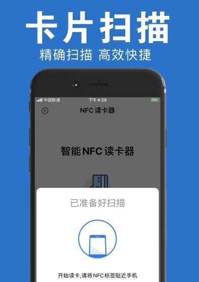 利用iPhoneNFC功能实现门禁卡功能（让你的iPhone变身为便捷的门禁卡）