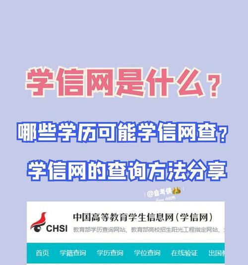 学信网个人学历查询指南（快速、便捷地获取个人学历信息）