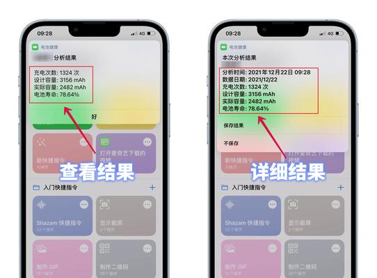 如何了解苹果手机电池健康情况？（掌握电池健康关键，延长手机使用寿命）