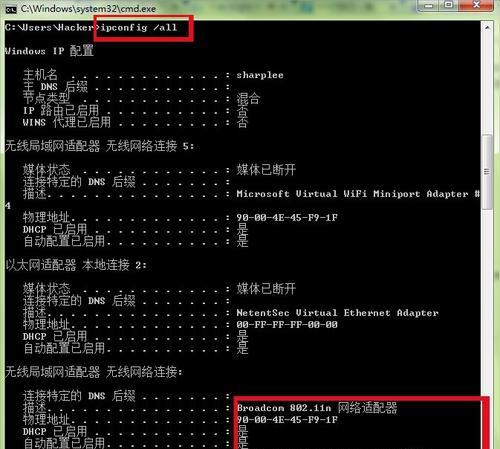 如何查看电脑IP地址（掌握关键命令轻松获取IP信息）