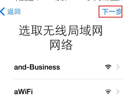 如何使用iPhone手机更改WiFi密码（简单操作让你的网络更安全）