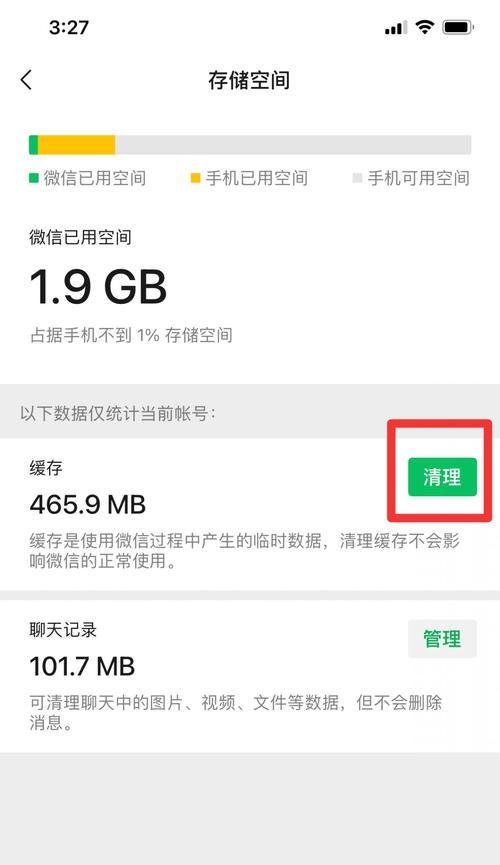 iPhone内存占用全面解析（优化内存管理，提升iPhone性能）