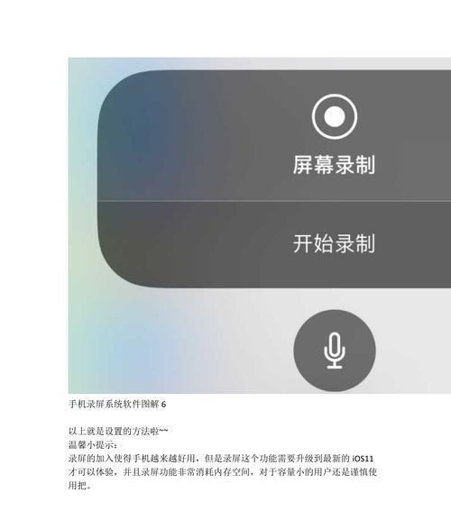 苹果手机如何实现屏幕录制？（教你使用苹果手机录制屏幕的方法和技巧）