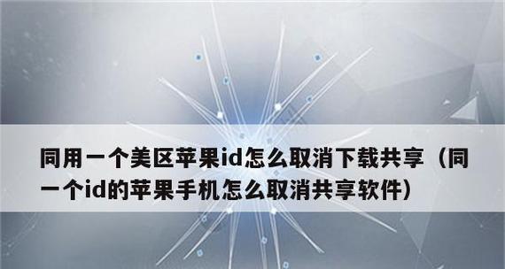 如何更换苹果手机ID（一步步教你更换苹果手机ID，保护个人信息安全）