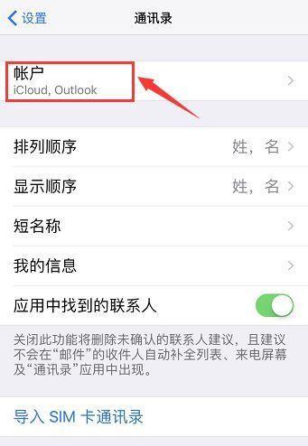 如何恢复苹果手机通讯录联系人？（简单操作帮你轻松找回丢失的联系人）