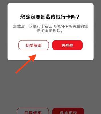 如何解绑银行卡？（简单易行的解绑方法和注意事项）