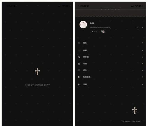 微信黑色主题的设置与个性化定制（打造独特的微信界面，让你的聊天更具个性化）