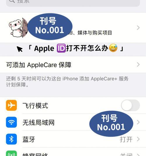 如何注销苹果AppleID（简单操作教程，一键注销账户）