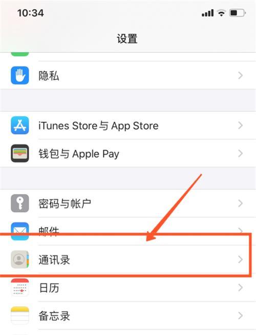 如何删除苹果通讯录中所有联系人？（轻松快捷地清空你的苹果通讯录）