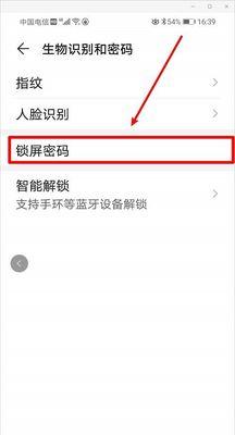 华为手机锁屏时间设置详解（一步步教你如何灵活地设置锁屏时间，让你的华为手机更加智能化）