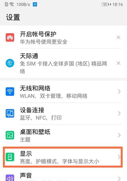 华为手机锁屏时间设置详解（一步步教你如何灵活地设置锁屏时间，让你的华为手机更加智能化）