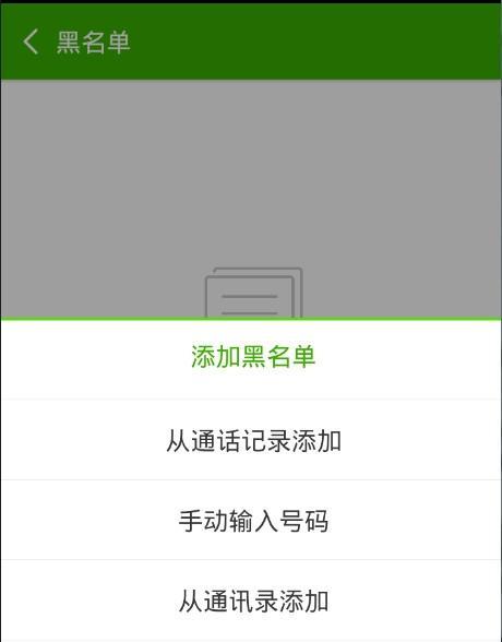 手机黑名单识别技术的研究与应用（基于手机号码的黑名单筛选及应用探究）